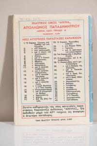 Μικρογραφία εικόνας